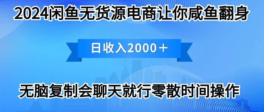 2024闲鱼卖打印机，月入3万2024最新玩法-梦帆创业网