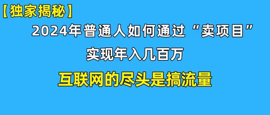 新手小白也能日引350+创业粉精准流量！实现年入百万私域变现攻略-梦帆创业网