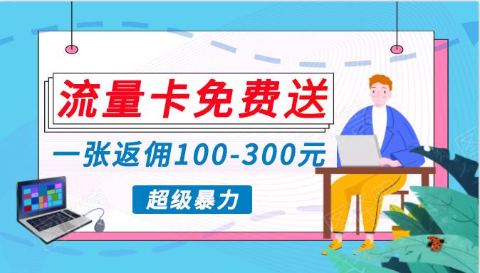 蓝海暴力赛道，0投入高收益，开启流量变现新纪元，月入万元不是梦！-梦帆创业网