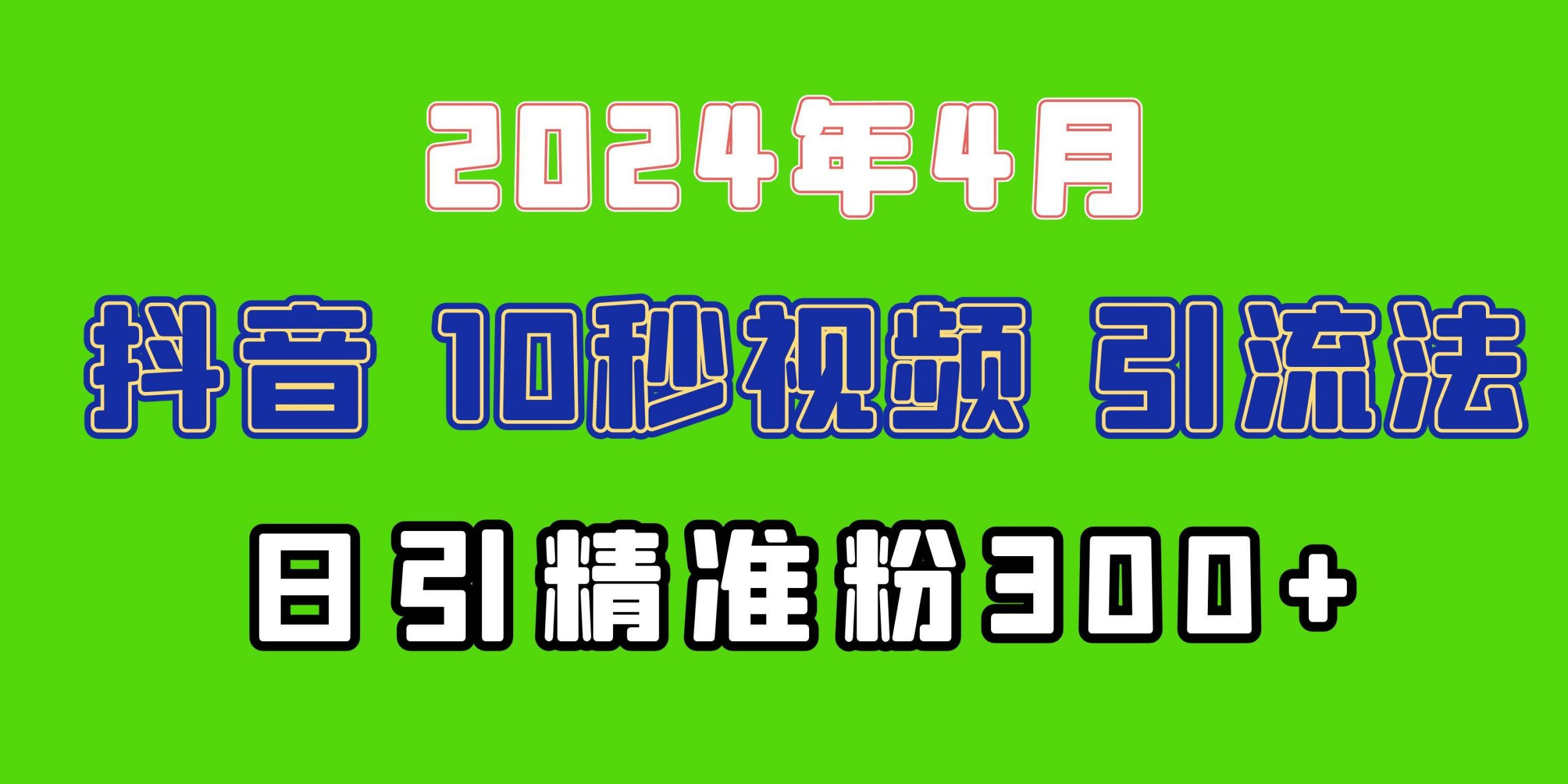 2024最新抖音豪车EOM视频方法，日引300+兼职创业粉-梦帆创业网