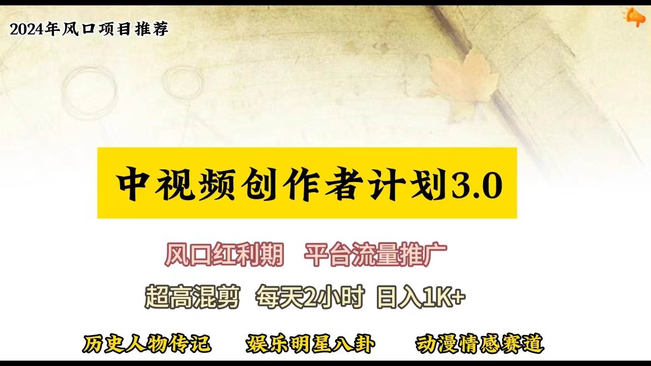 视频号创作者分成计划详细教学，每天2小时，月入3w+-梦帆创业网