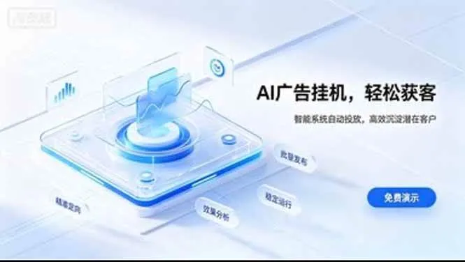 （20444期）AI 智能广告挂机｜日入 300 + 上不封顶，新手宝妈上班族的新副业-梦帆创业网