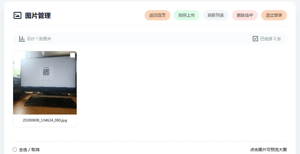 手机拍照无确认连续上传系统ASP源码-梦帆创业网