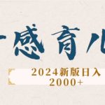 2024新版AI情感育儿项目，手把手教给大家如何制作-梦帆创业网