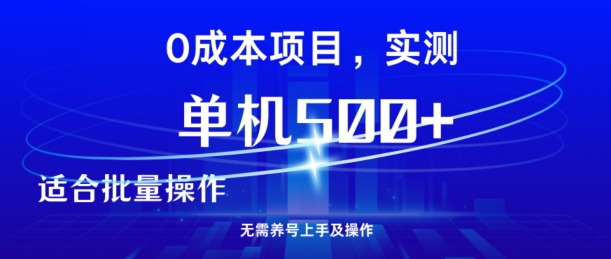 男粉引流项目，单机一天几张，无需养鸡上手及操作-梦帆创业网