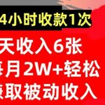 轻松赚取被动收入，24小时收款1次，懒人捡钱，无需任何技能-梦帆创业网
