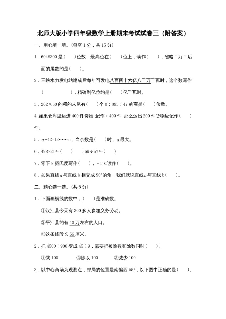 四年级数学上册期末试卷2（北师大版）-梦帆创业网
