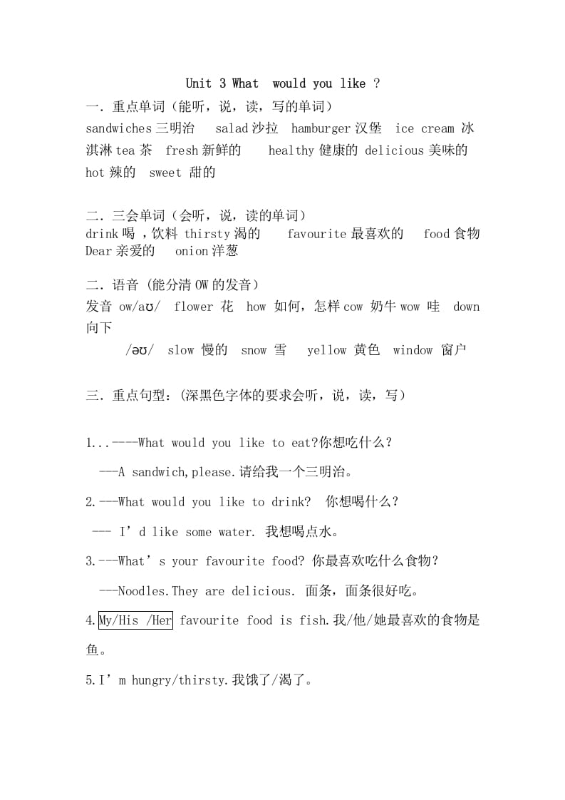 五年级英语上册Unit3重点知识归纳（人教版PEP）-梦帆创业网