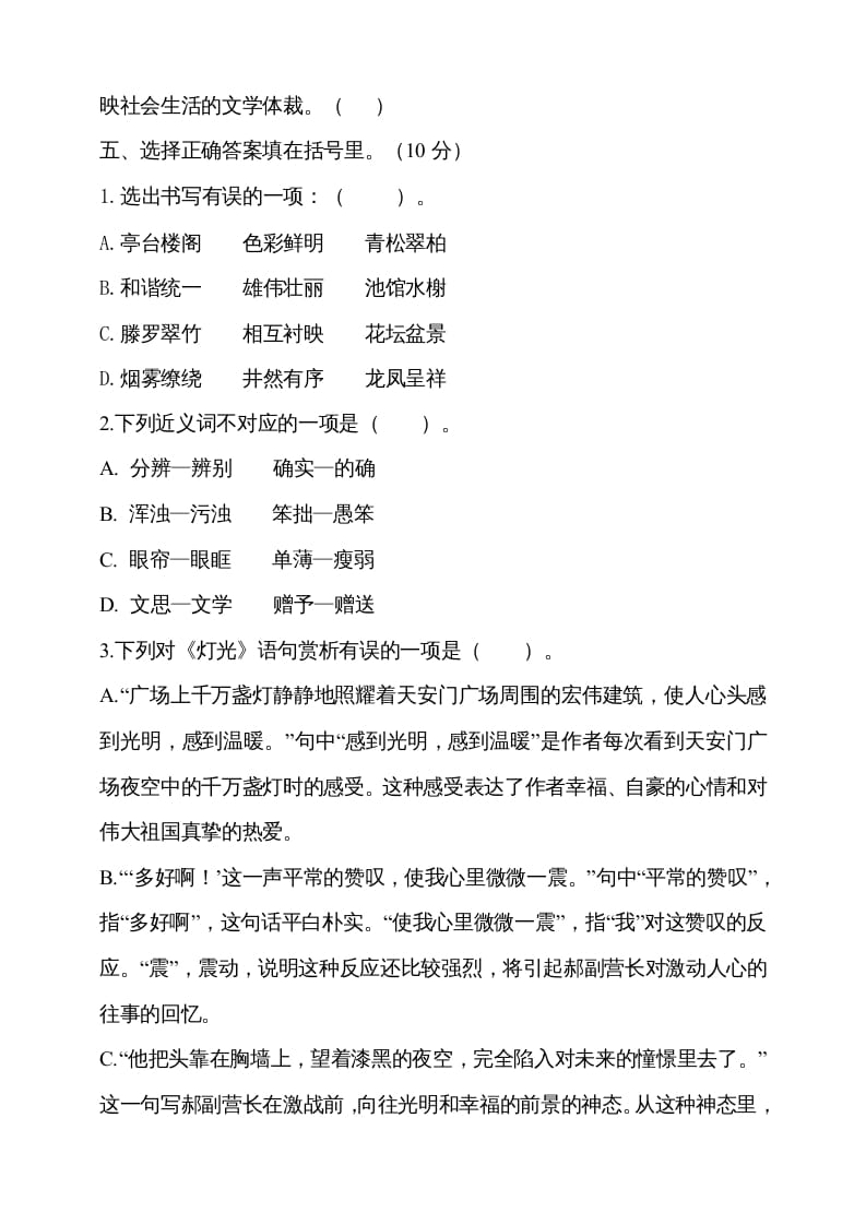 图片[2]-六年级语文上册期中测试(9)（部编版）-梦帆创业网