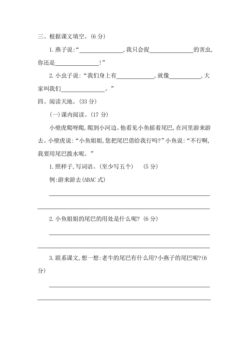 图片[2]-一年级语文下册第八单元提升练习二-梦帆创业网