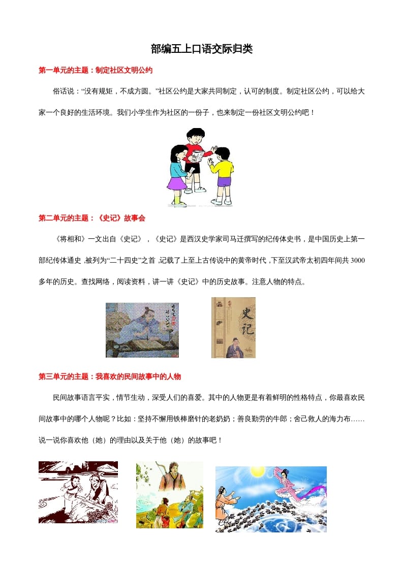 五年级语文上册口语交际与习作归类（部编版）-梦帆创业网