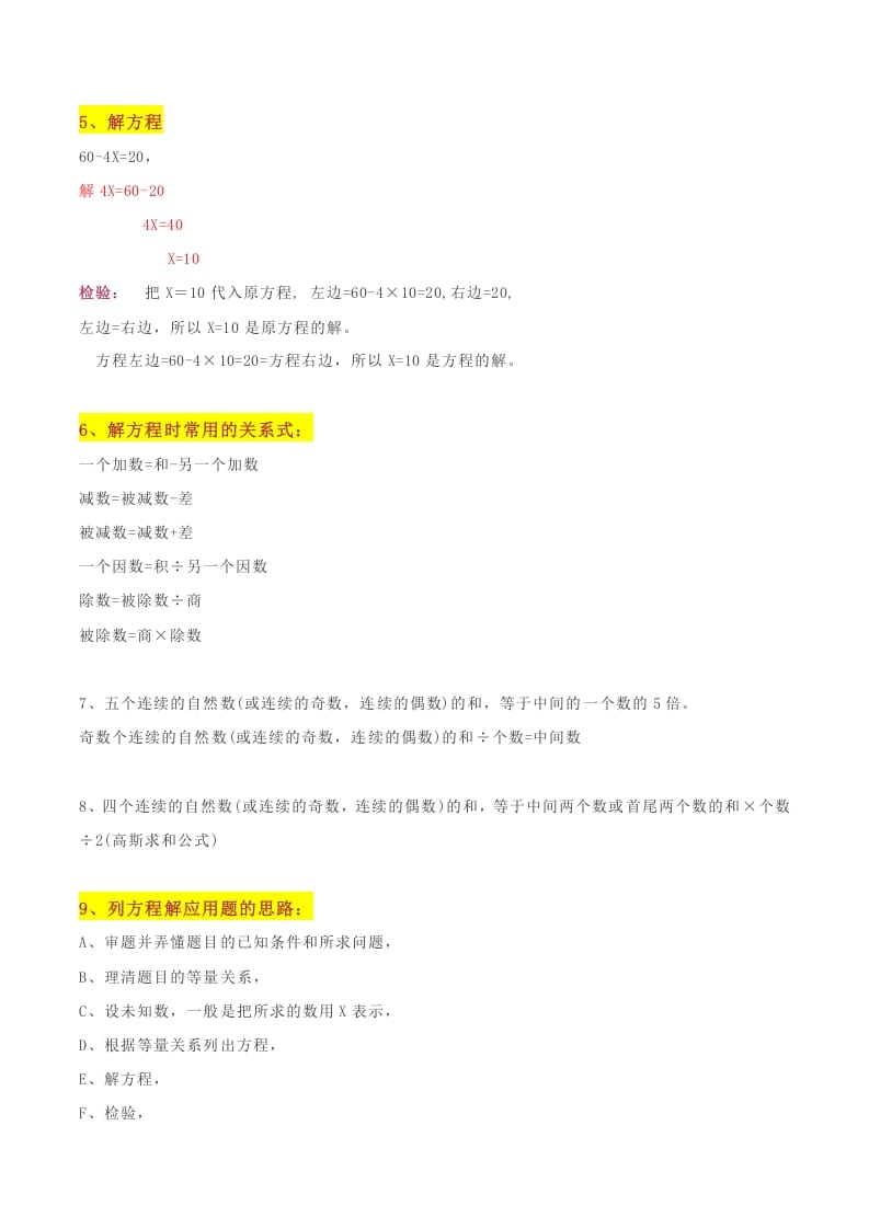 图片[2]-五年级数学下册苏教版知识点总结-梦帆创业网