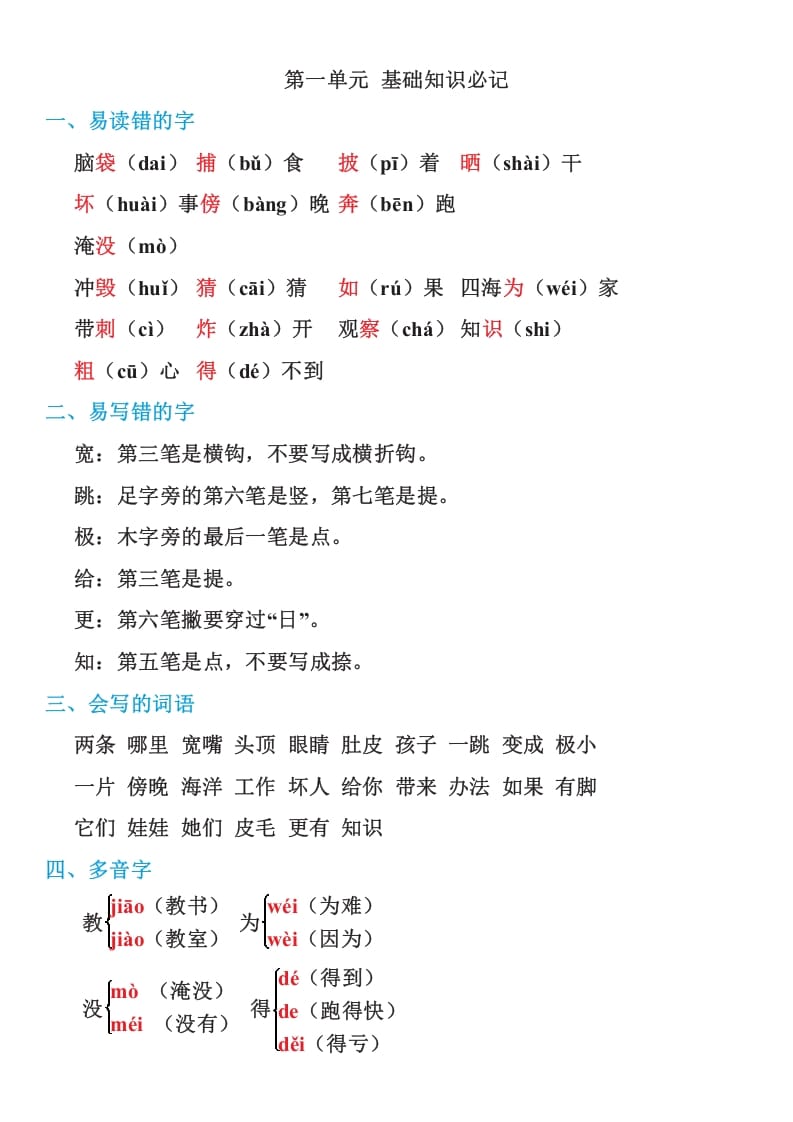 二年级语文上册部编本：统编期末复习知识点汇总（部编）-梦帆创业网