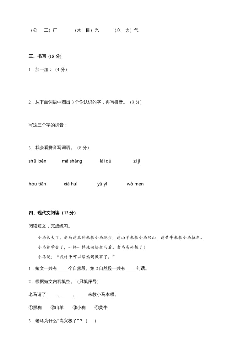 图片[2]-一年级语文上册（期末试题）-部编(2)（部编版）-梦帆创业网