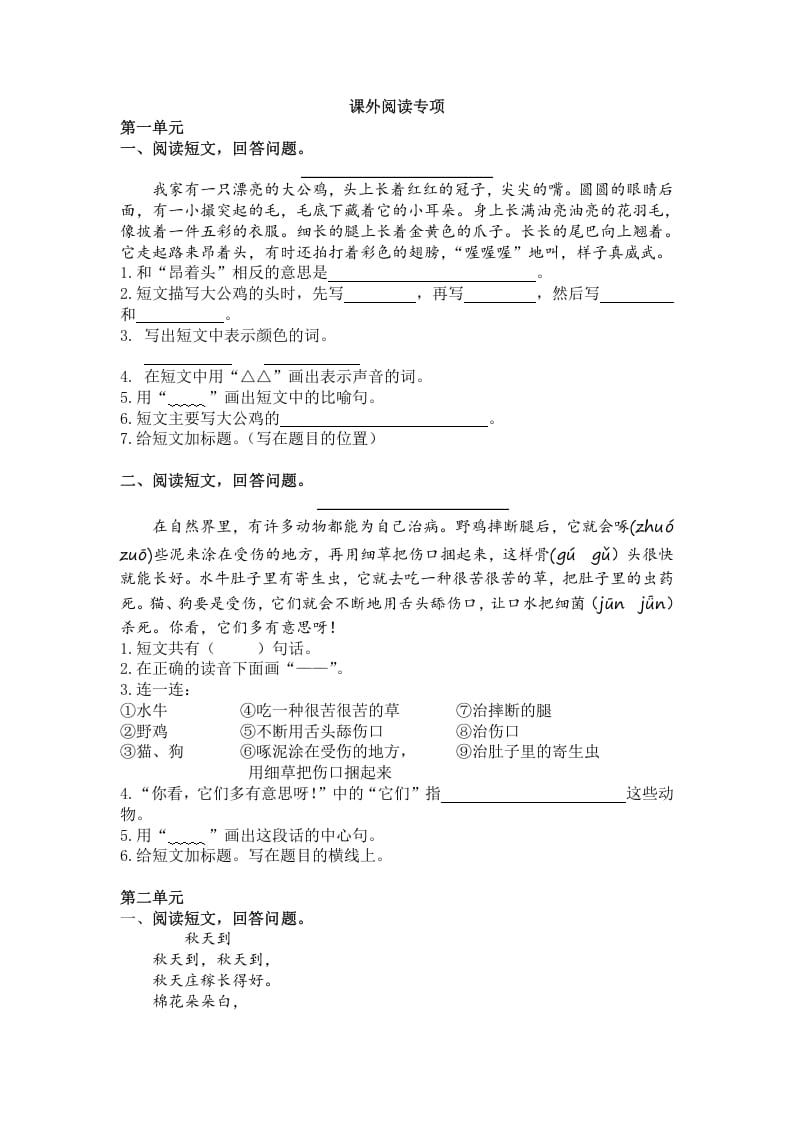 二年级语文上册5.课外阅读专项练习题（部编）-梦帆创业网