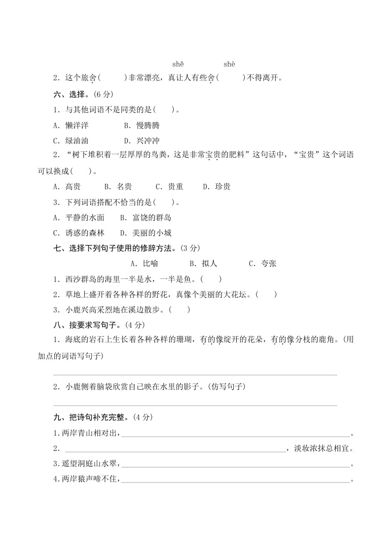 图片[2]-三年级语文上册第六单元测评（部编版）-梦帆创业网