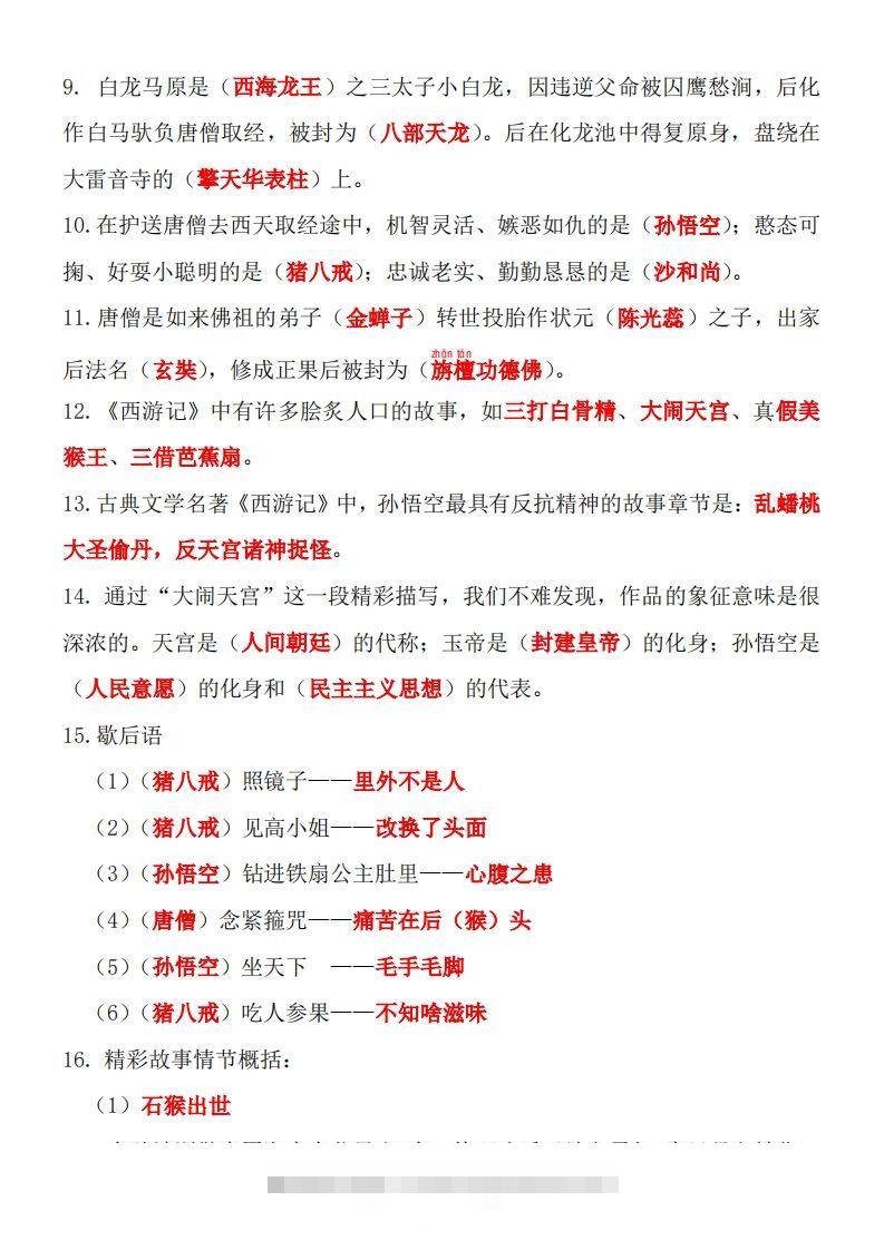 图片[2]-四大名著知识点汇总之《西游记》-梦帆创业网