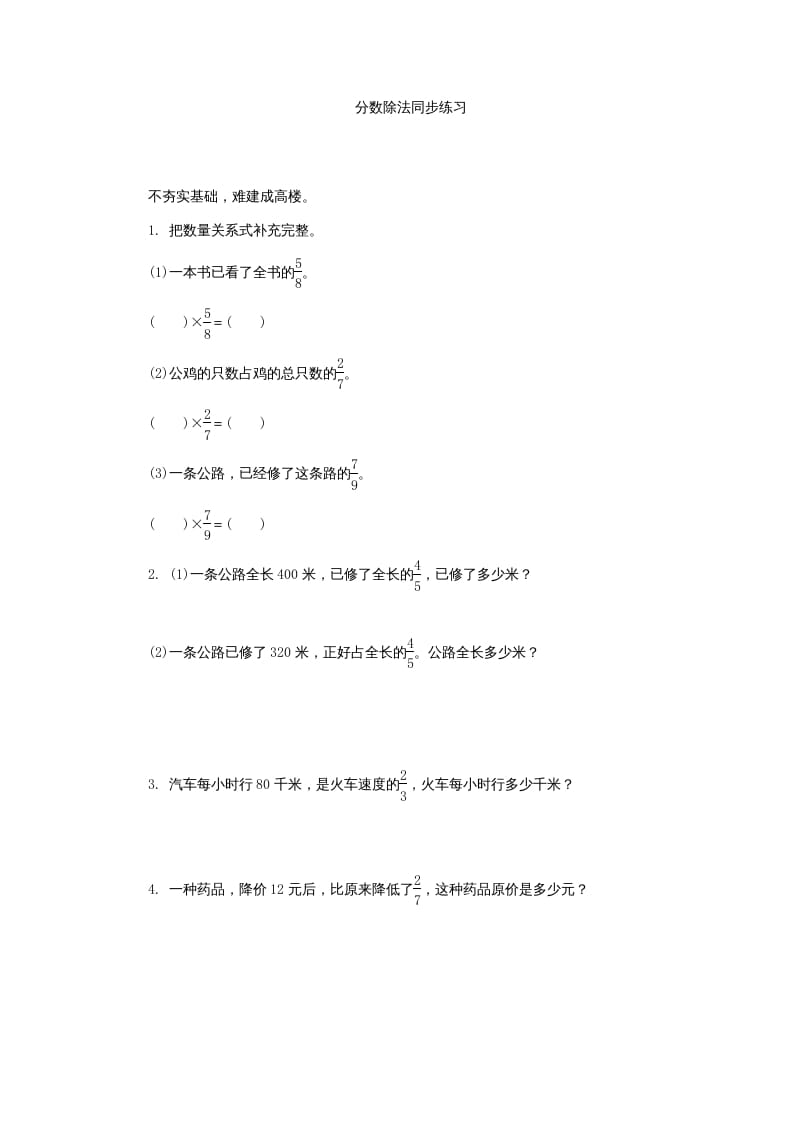六年级数学上册分数除法同步练习（苏教版）-梦帆创业网