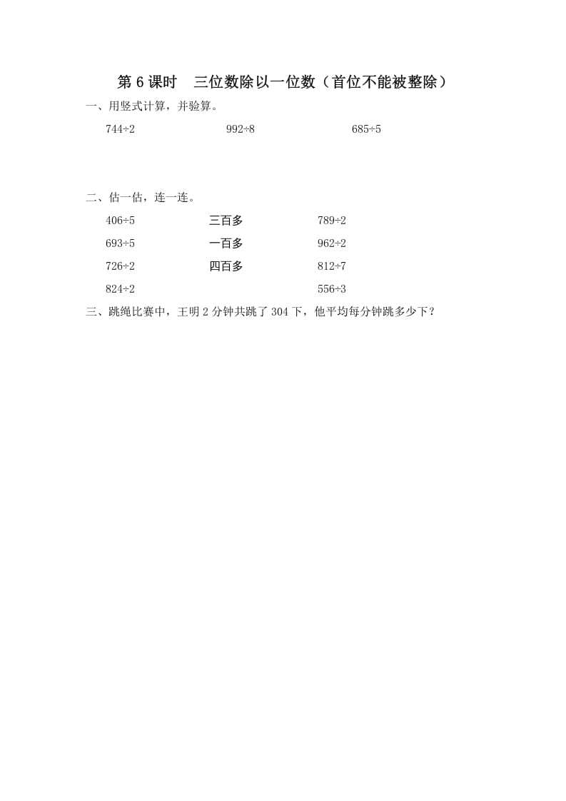 三年级数学上册第6课时三位数除以一位数（首位不能被整除）（苏教版）-梦帆创业网