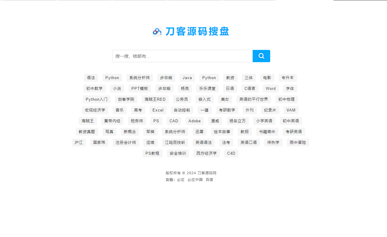 最新PHP网盘搜索引擎系统源码-梦帆创业网