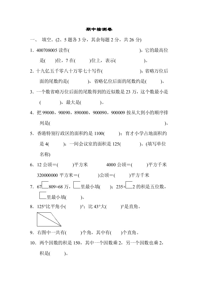 四年级数学上册期中检测卷2（人教版）-梦帆创业网