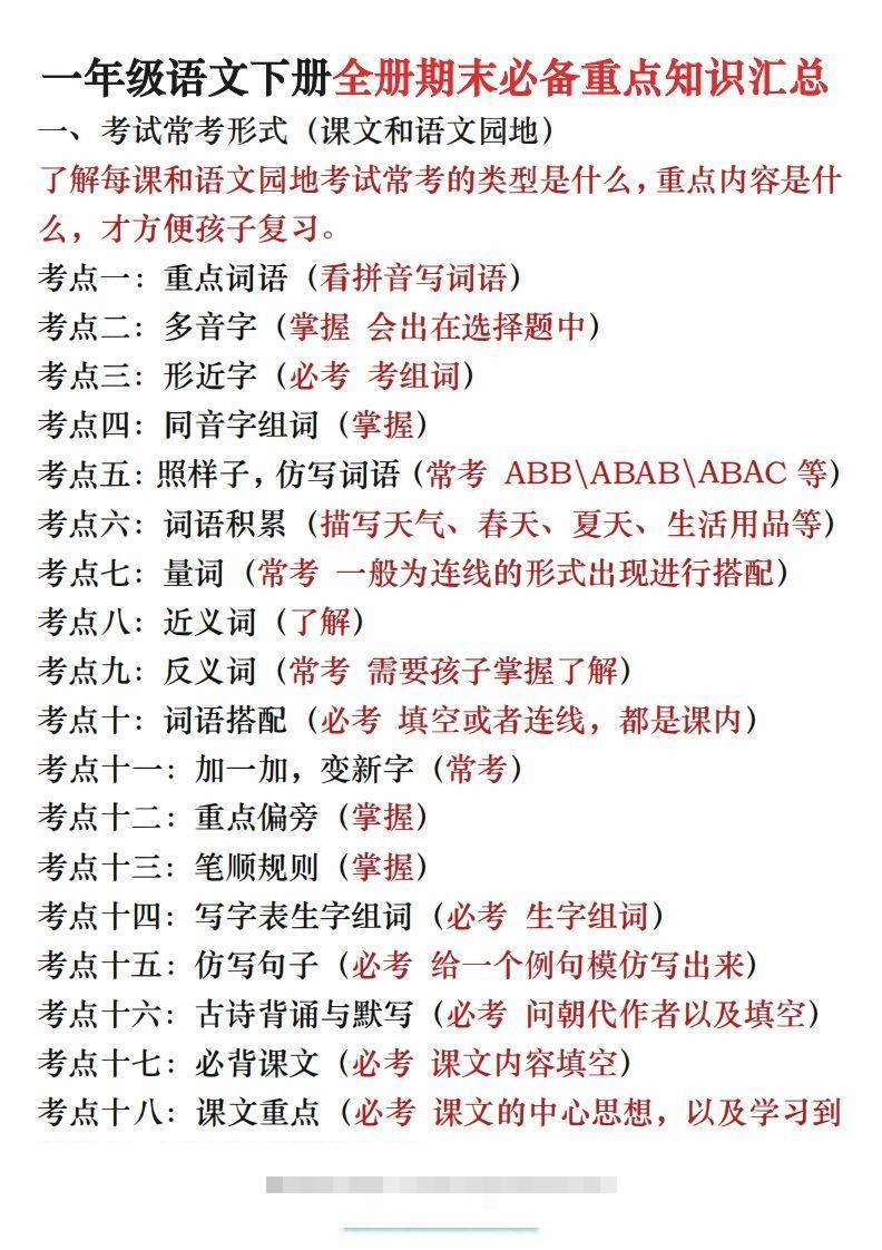 期末复习重点知识汇总一下语文-梦帆创业网