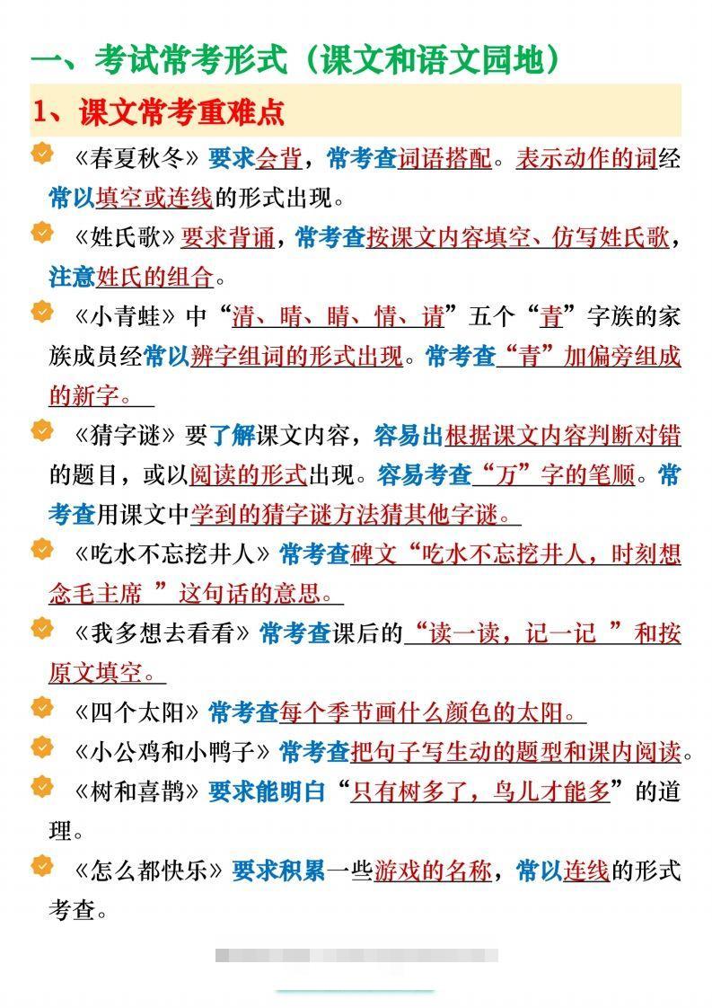 图片[2]-期末复习重点知识汇总一下语文-梦帆创业网