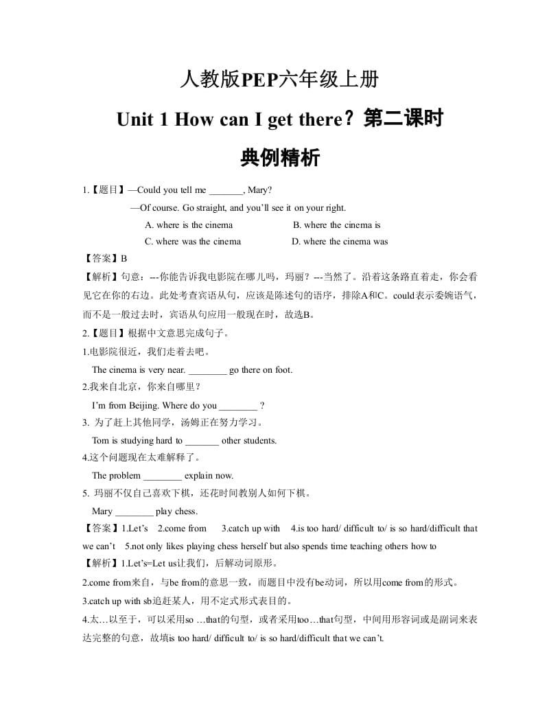 六年级英语上册Unit1_How_can_I_get_there？第二课时典例精析（人教版PEP）-梦帆创业网