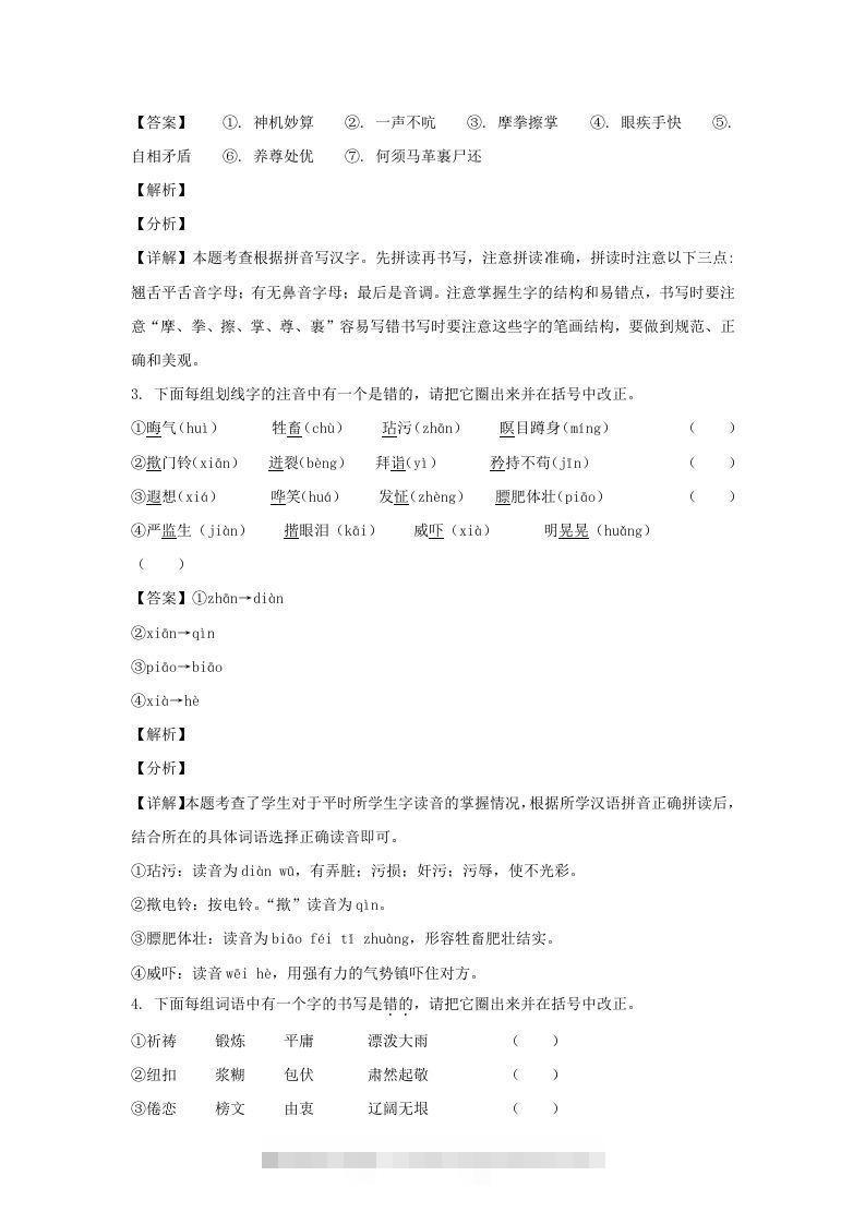 图片[2]-2020-2021学年江苏徐州云龙区五年级下册语文期末试卷及答案(Word版)-梦帆创业网