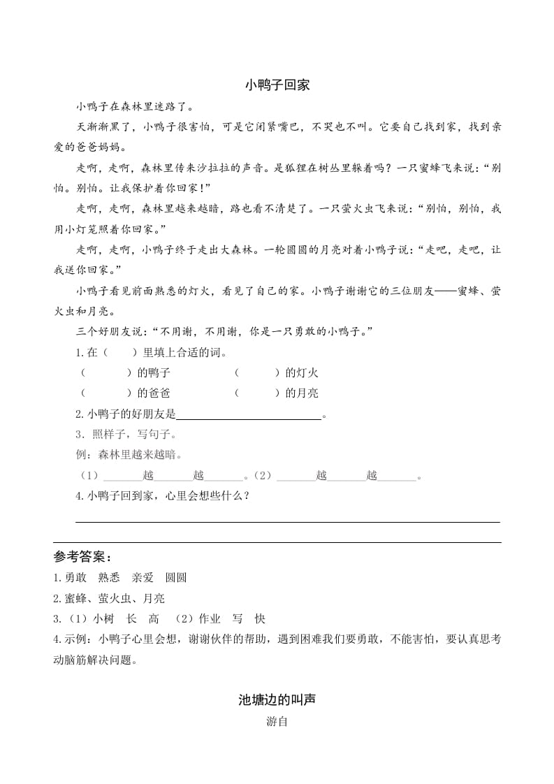 一年级语文下册18棉花姑娘类文阅读-梦帆创业网