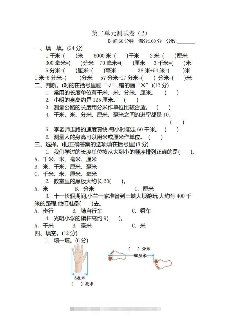 二（下）青岛版数学第二单元检测卷.2（54制）-梦帆创业网