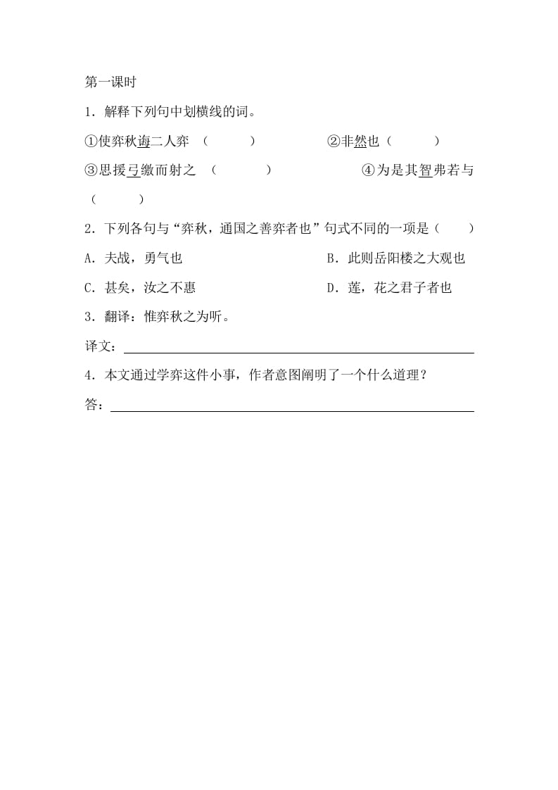 六年级语文下册14文言文二则课时练-梦帆创业网