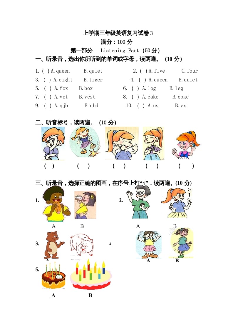 三年级英语上册英语复习试卷（人教PEP）-梦帆创业网
