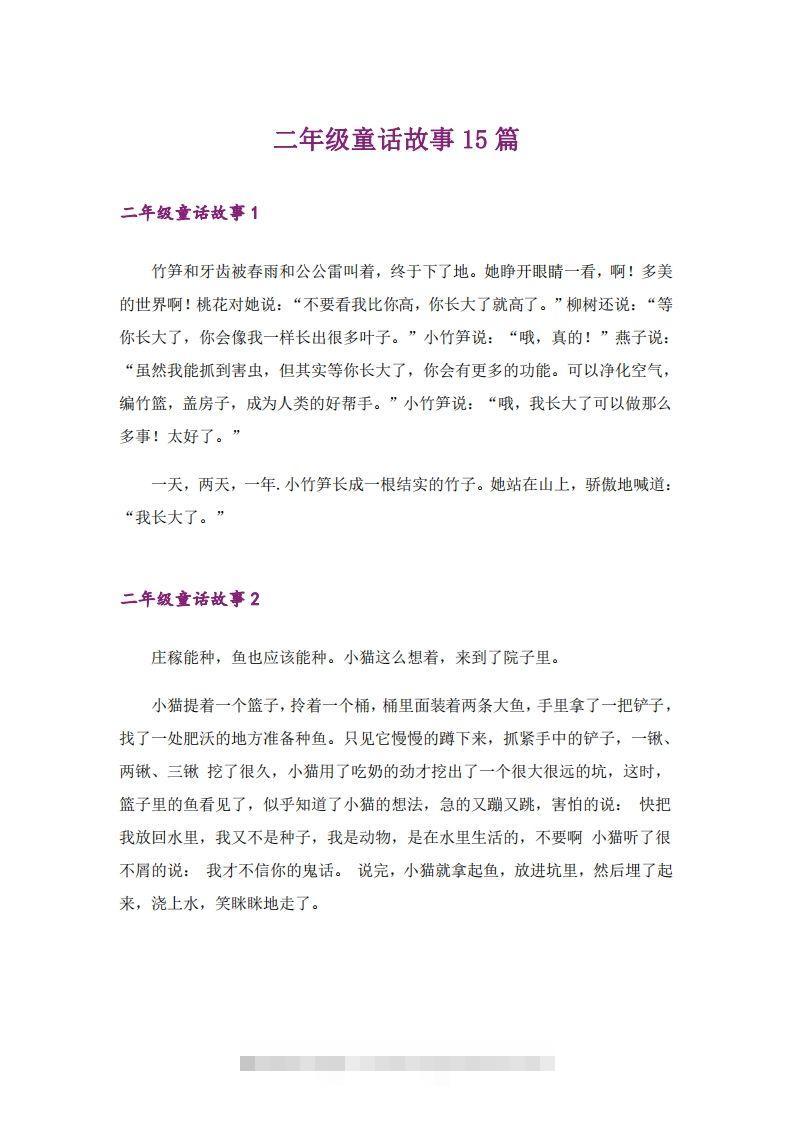 二年级上册语文童话故事篇-梦帆创业网