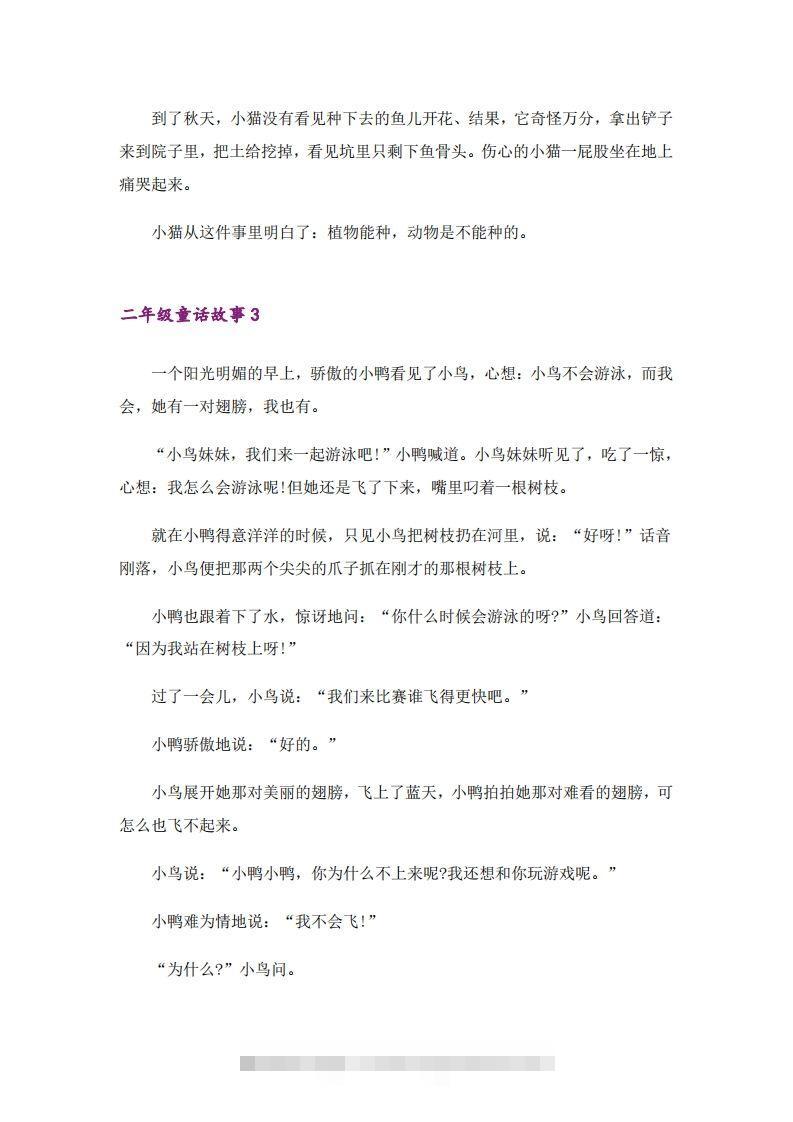 图片[2]-二年级上册语文童话故事篇-梦帆创业网