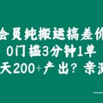 绅白不白·话费挂机，低保项目，月赚1000+以上全自动化收益-梦帆创业网