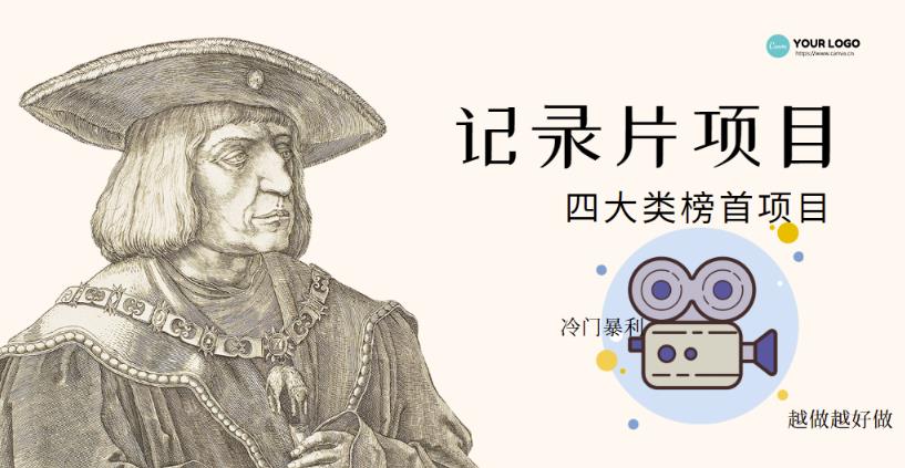 纪录片项目：孩子和家长的生意极其暴利，据说稳定每天1000+收益￼-梦帆创业网