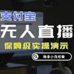 视频号小红书抖音挂机项目，小白无脑操作，按照要求来，单号每天几十米￼-梦帆创业网