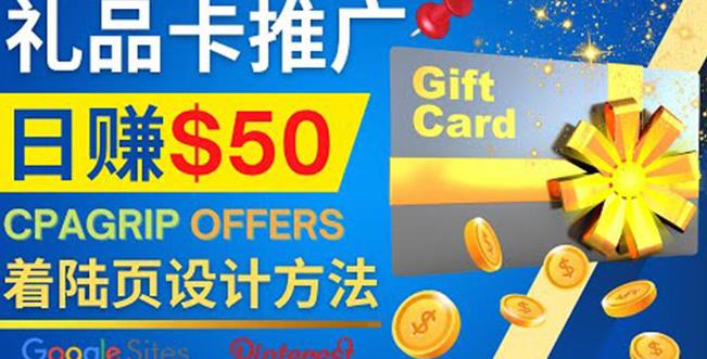利用免费的Google Site设计高转化的着陆页，推广CPA日赚50美元￼-梦帆创业网