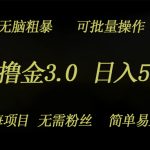 咸鱼撸金3.0项目，日入几张，无脑简单粗暴，蓝海项目-梦帆创业网