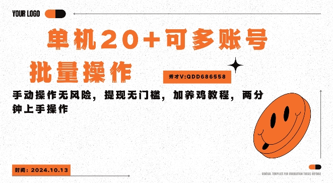 单机看广告三小时25+，可批量操作，附带养鸡教程-梦帆创业网