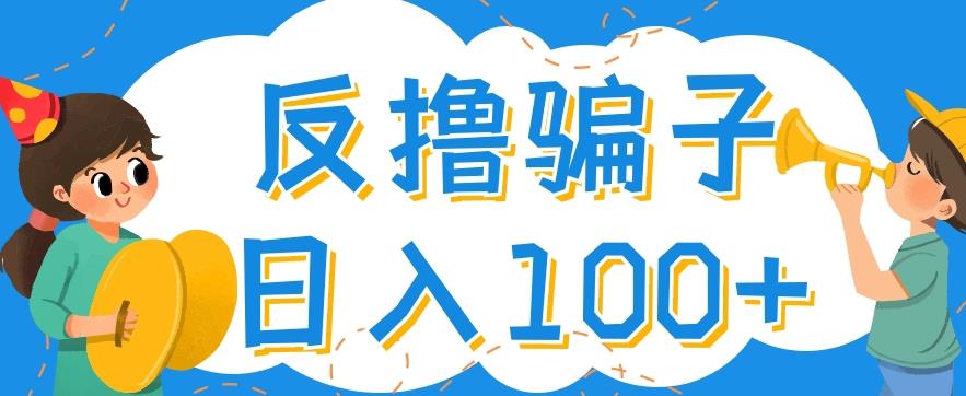 最新反撸pz玩法，轻松日入100+【找pz方法+撸pz方法】￼-梦帆创业网