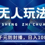 最新快看点无脑搬运玩法，每天一小时单号收益40+，批量操作日入200-1000+￼-梦帆创业网