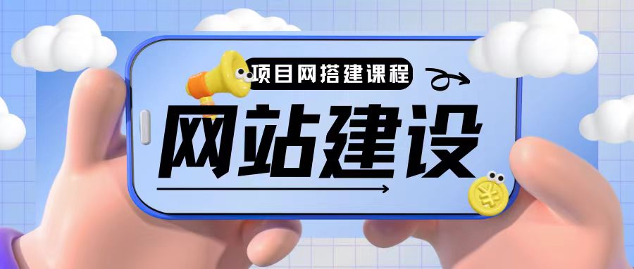 史上最全时光项目网搭建教程小白也可轻松上手-梦帆创业网