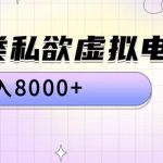 全品类私欲虚拟电商，月入8000+【揭秘】-梦帆创业网