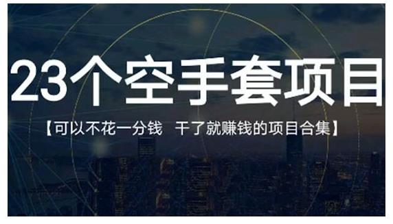 月入8000+，无脑搬砖，普通人可以复制的副业赚钱项目(附软件)-梦帆创业网