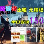 外面收费1980的生肖大战互动直播，支持抖音【全套脚本+详细教程】-梦帆创业网