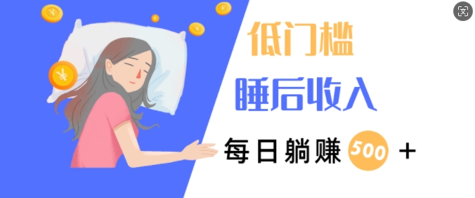 2024视频号红利项目每天半小时，低门槛睡后收入，每日几张，小自也能轻松上手-梦帆创业网