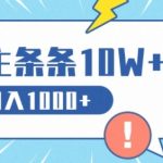 流量主做这个赛道，条条10W+阅读，轻松日入1k-梦帆创业网