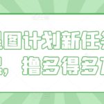 抖音星图计划新任务，单号1k起，撸多得多不封顶-梦帆创业网